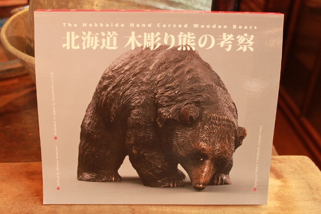 北海道木彫り熊の考察～ | 81エイティーワン 札幌市で古道具の買取と販売